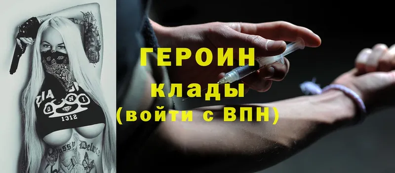 Героин Heroin  Мирный 